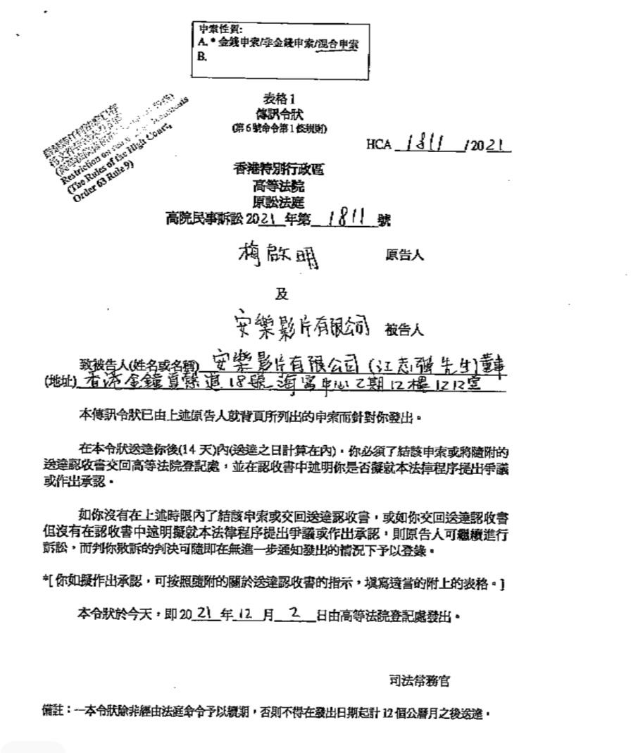 梅啟明入稟高等法院,以梅艷芳名字品牌及商標極具商業價值為由,指控電影侵犯商標。