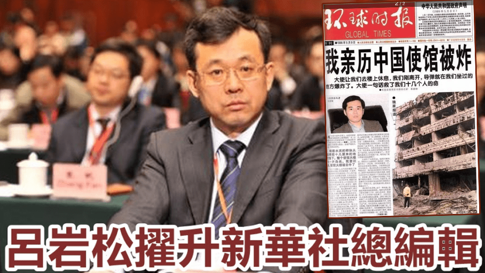 「戰地記者」呂岩松,出任新華社總編輯。