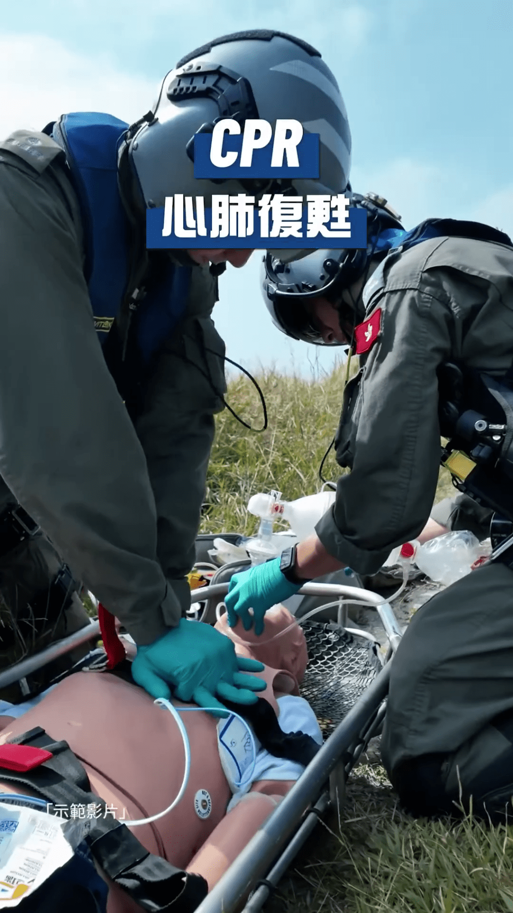 保安局亦模擬直升機出動拯救行山人士場景。保安局FB