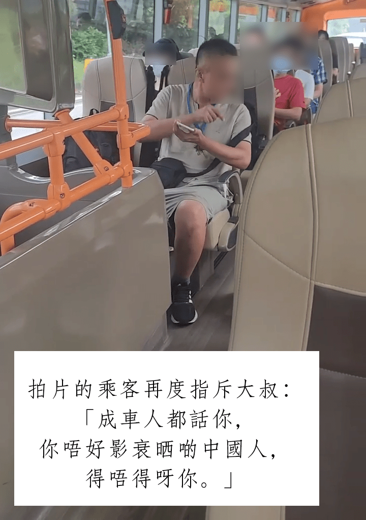 拍片的乘客再度指斥大叔：「成車人都話你，你唔好影衰晒啲中國人，得唔得呀你。」
