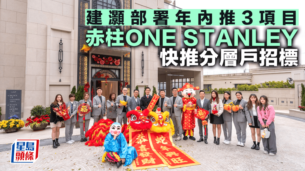 赤柱ONE STANLEY快推分層戶招標 建灝部署年內推三個項目