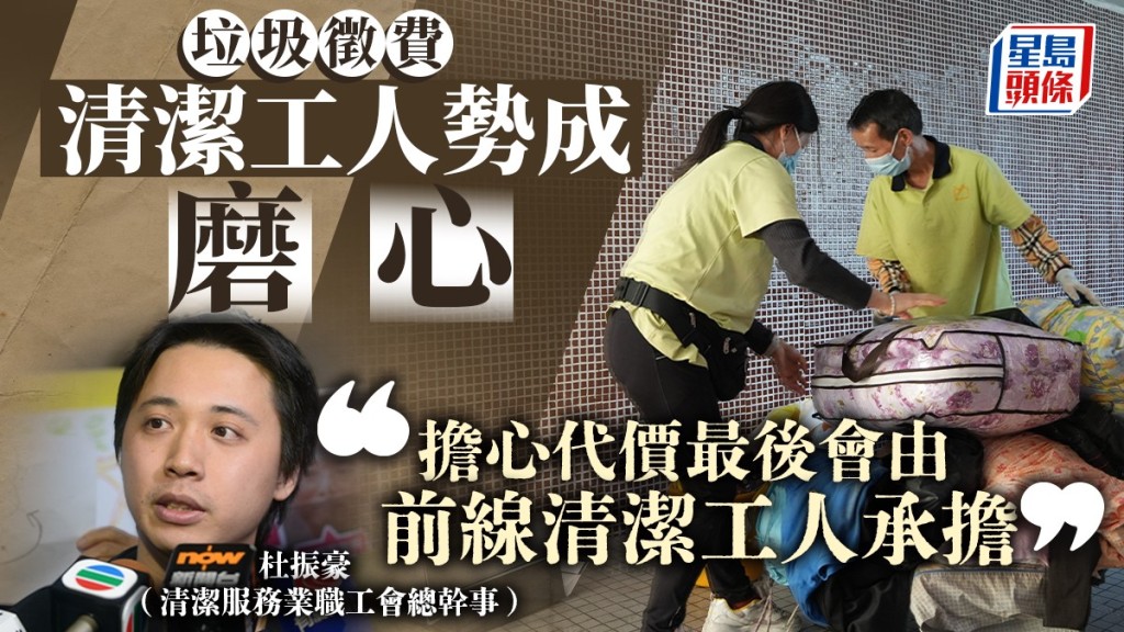 工會憂清潔工人工作量及壓力大增。