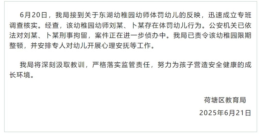 湖南有兩名幼師涉嫌虐童被拘留。微博 湖南有兩名幼師涉嫌虐童被拘留。微博