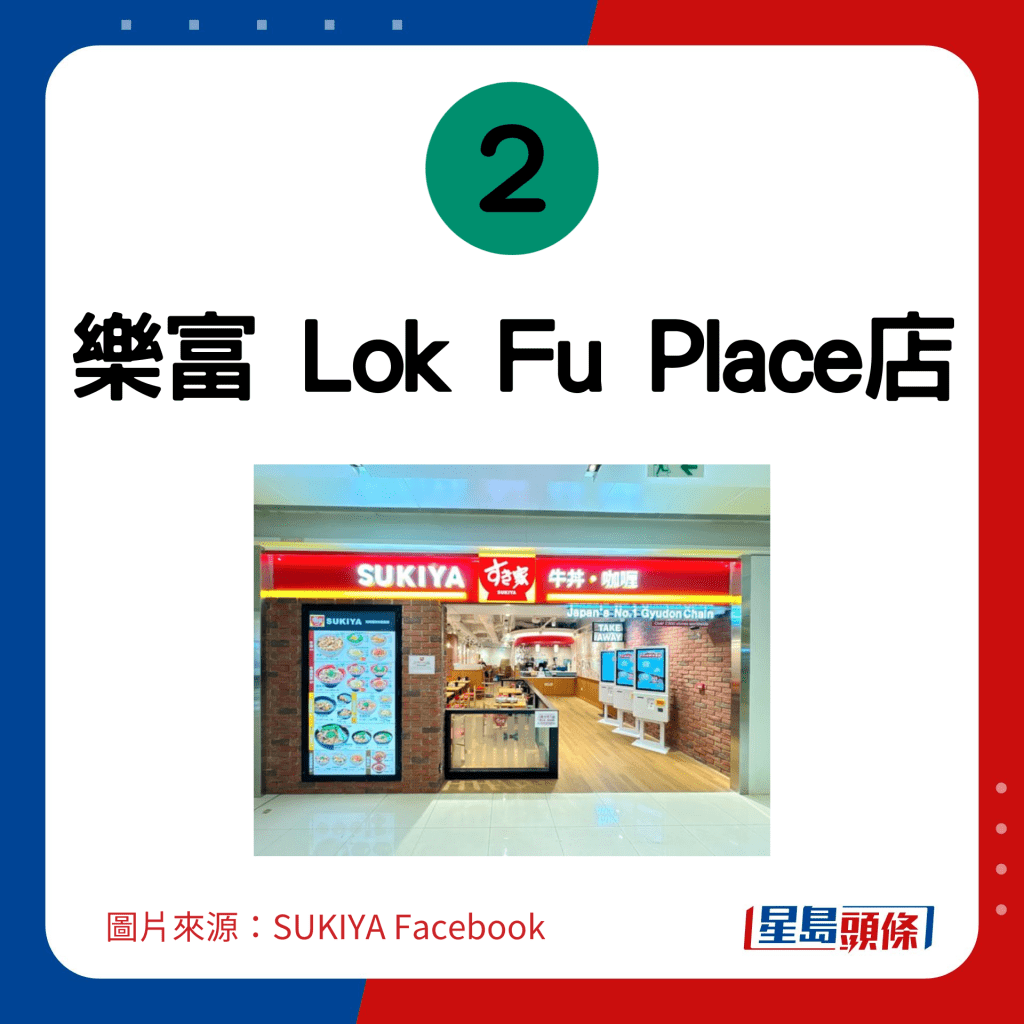  乐富 Lok Fu Place店