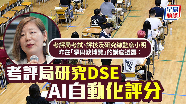 DSE︱考評局研文憑試AI自動化評分 稱考試數字化須萬事俱備 未有推行時間表