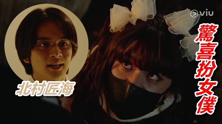 《勿說是推理》最終章，北村匠海以女裝扮相驚喜出演。