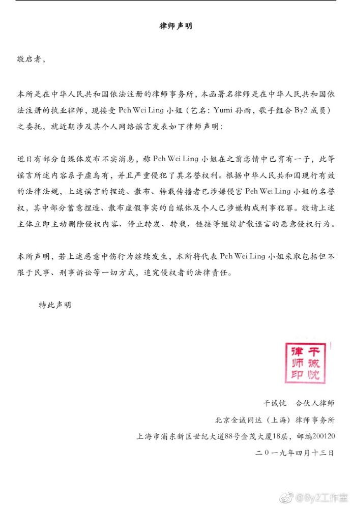 Yumi亦發律師信。
