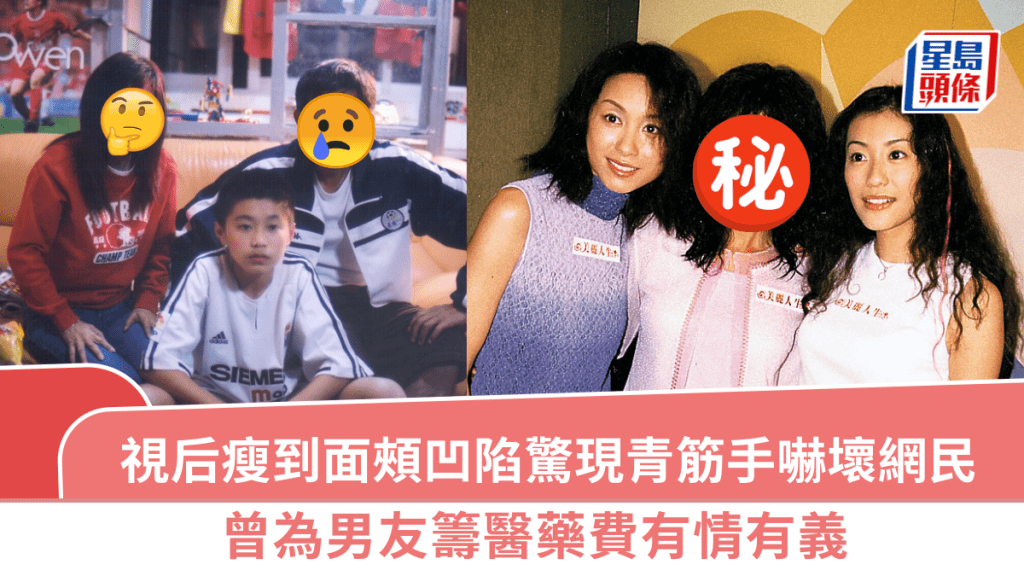 視后凍齡神話破滅？瘦到面頰凹陷驚現青筋手嚇壞網民  曾為男友籌醫藥費有情有義