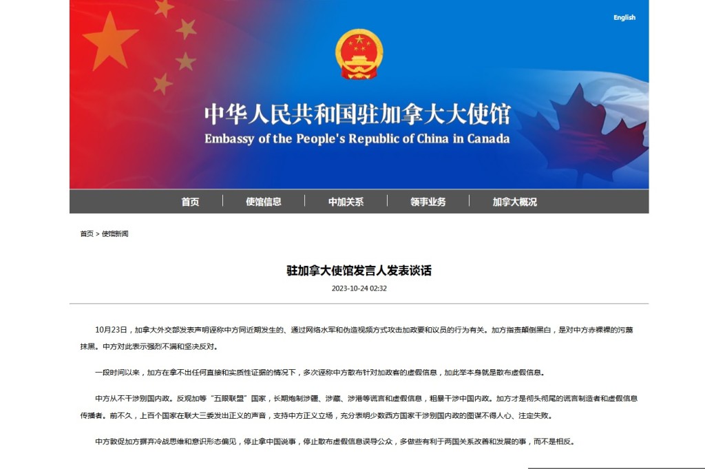 中國駐加拿大使館反駁加拿大對中國的指控。