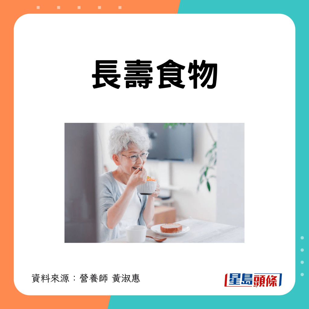長壽食物