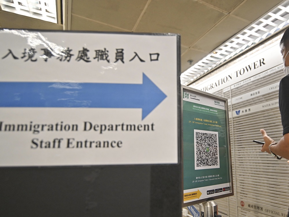 入境處指兩名使用虛假安心出行被補職員已被停職。資料圖片