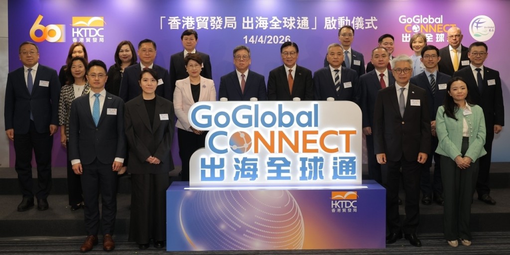 專班成員之一的香港貿易發展局，已於今年四月正式啟動「出海全球通」跨界別專業服務平台。貿發局圖片