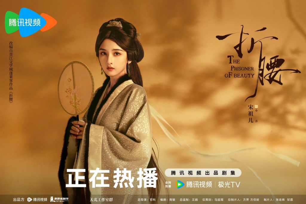 宋祖兒在《折腰》中飾演小喬。 宋祖兒在《折腰》中飾演小喬。