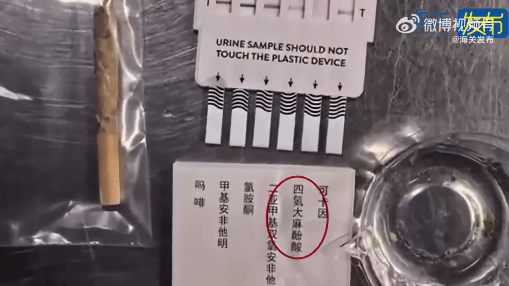 該捲煙呈四氫大麻酚酸陽性。 該捲煙呈四氫大麻酚酸陽性。