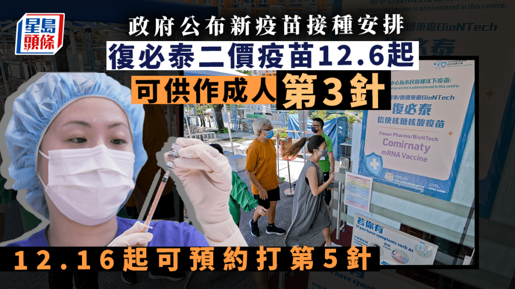 復必泰二價疫苗周五起開放作成人第三劑 第五針16日起供預約接種
