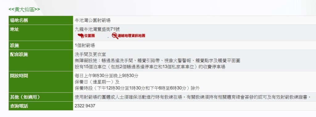 康文署轄下的射箭場分別位於荃灣、黃大 仙和屯門。康文署網站截圖 康文署轄下的射箭場分別位於荃灣、黃大 仙和屯門。康文署網站截圖