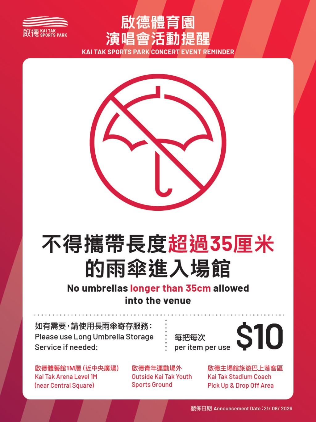 長度超過35厘米的雨傘將不可帶入場內。啟德體育園 長度超過35厘米的雨傘將不可帶入場內。啟德體育園
