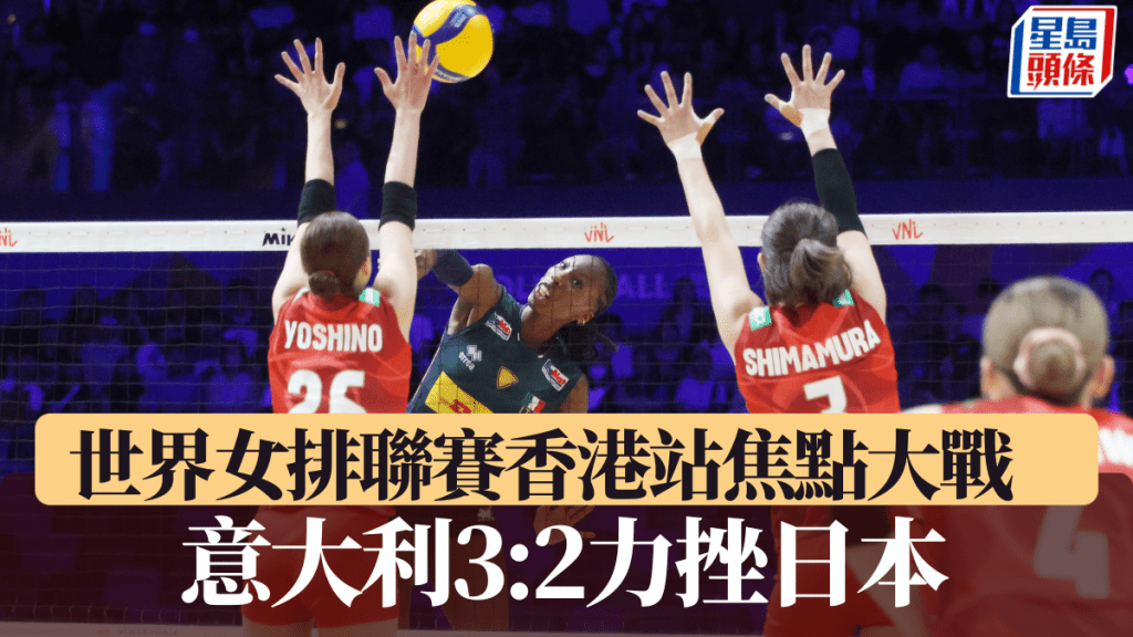 意大利日本激戰5局 意大利險勝3:2。