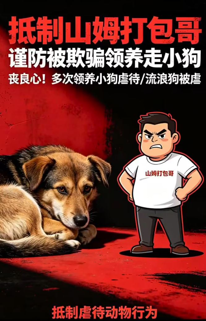 「重慶山姆打包哥」被指騙取小動物後，便把牠們虐殺。