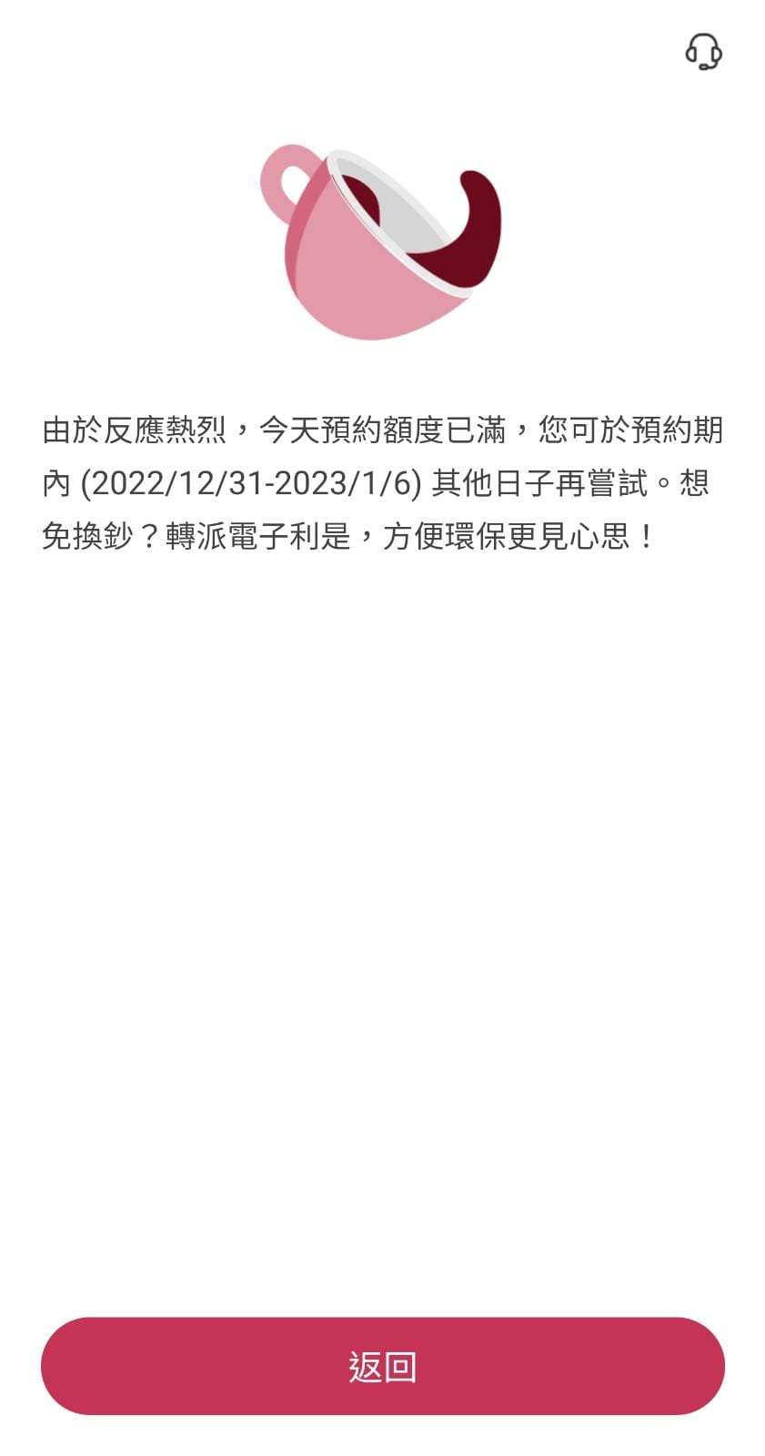截至1月4日晚上7時15分，中國銀行表示今日預約額度已滿。手機截圖