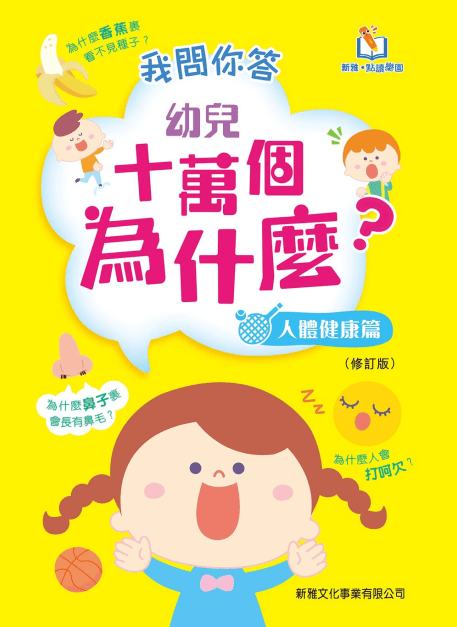 麥明詩為兒子準備的「學霸神書」《十萬個為什麼》，從小培養探索精神。