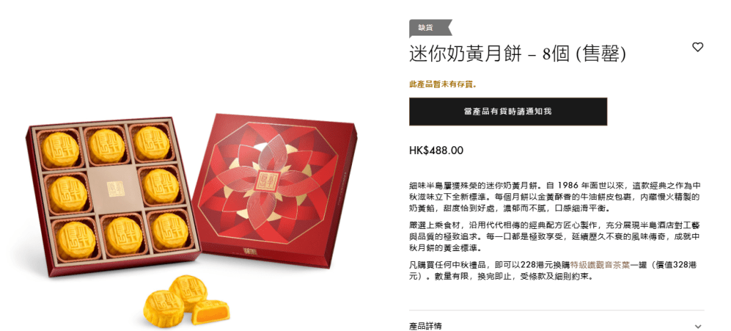 根據半島酒店官網,迷你奶黃月餅的售價為488元 根據半島酒店官網,迷你奶黃月餅的售價為488元