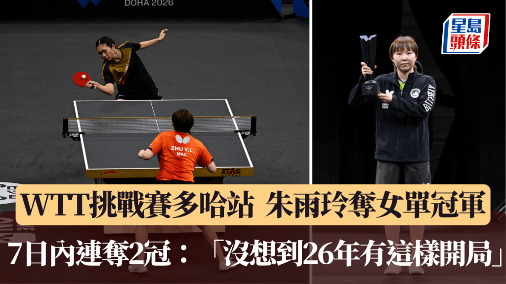 朱雨玲擊敗佐藤瞳奪女單冠軍。WTT X圖片、法新社