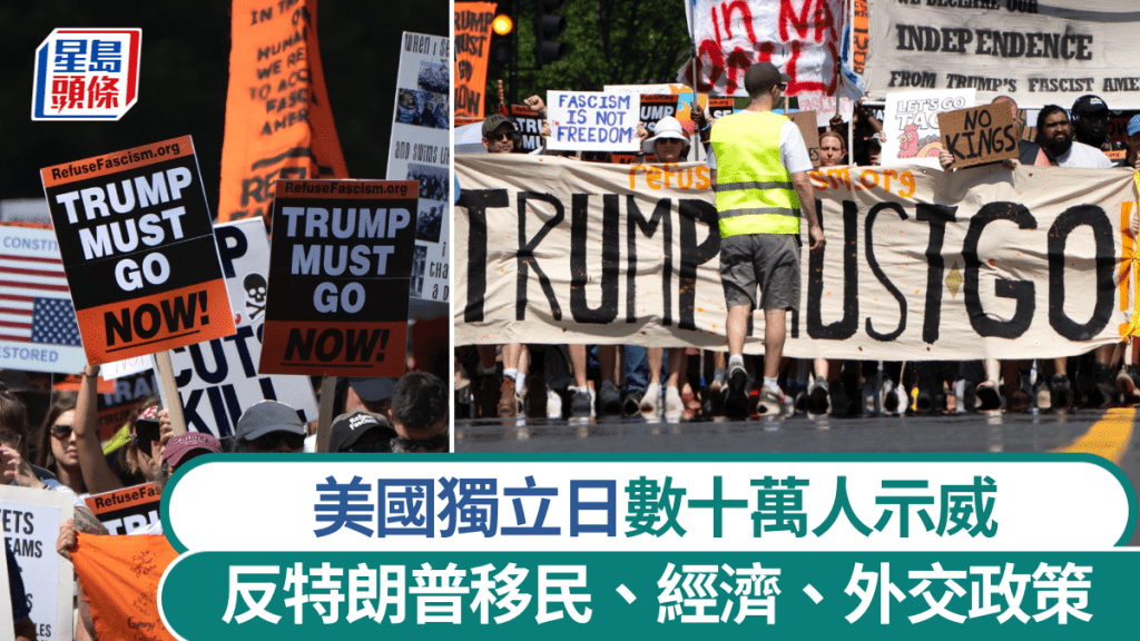 美國獨立日多地舉行反特朗普抗議。 美聯社