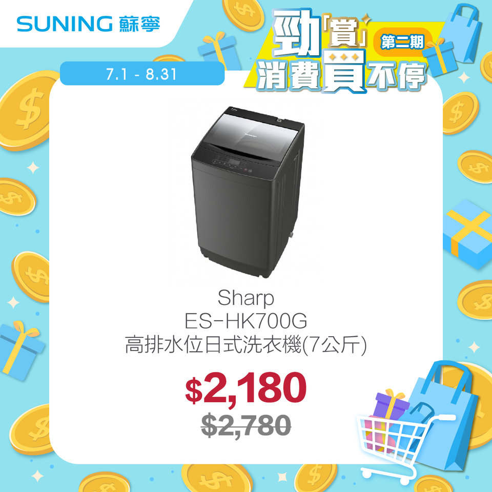 Sharp ES-HK700G 高排水位日式洗衣机(7公斤) 优惠价$2,180