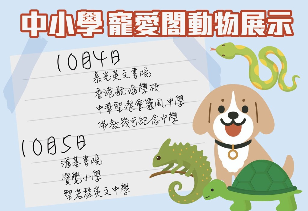 現場設有中小學「寵愛閣」動物展示區。