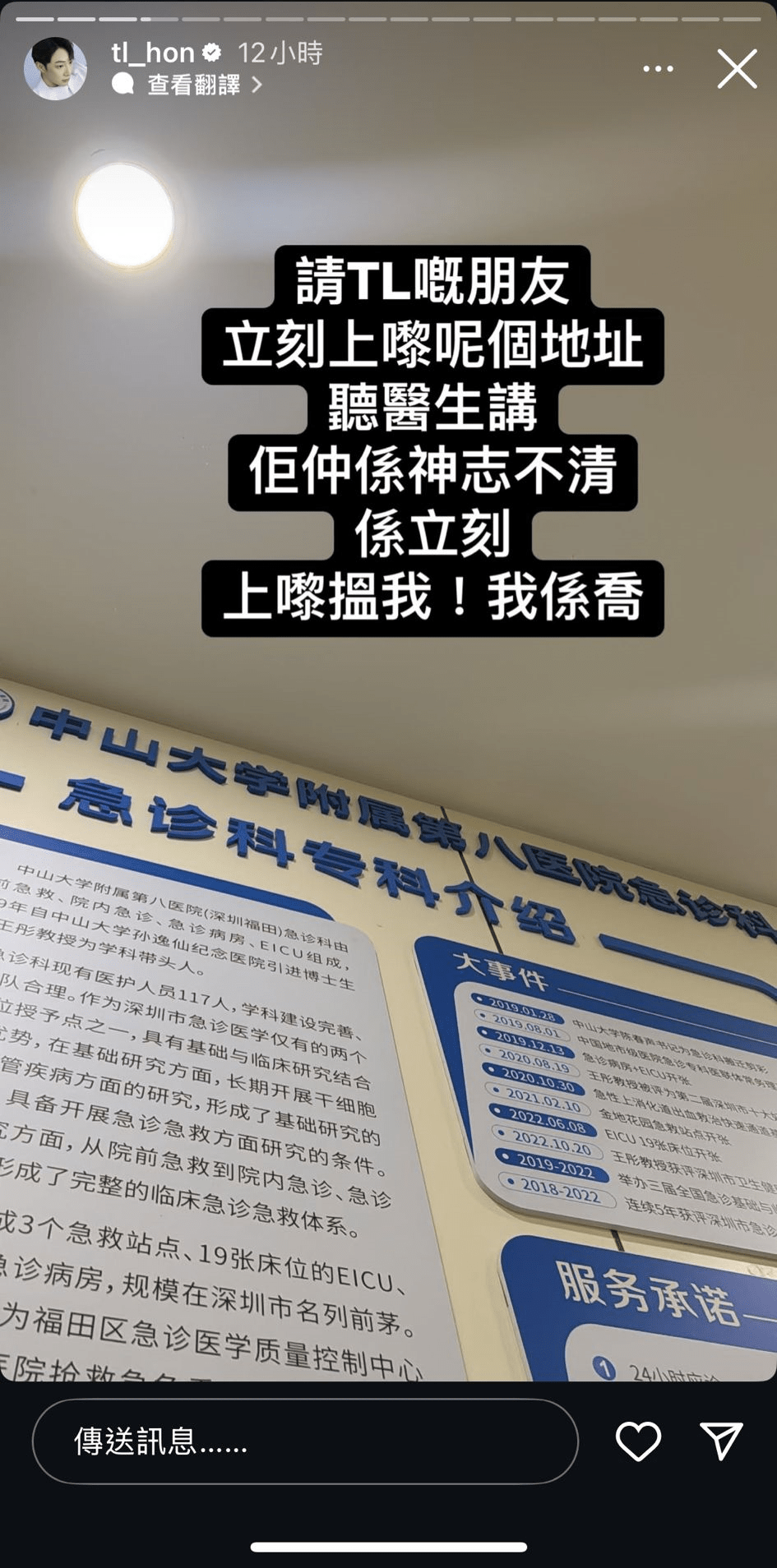 其後韓子亮的前經理人代出PO指，請韓的朋友到醫生採望他。