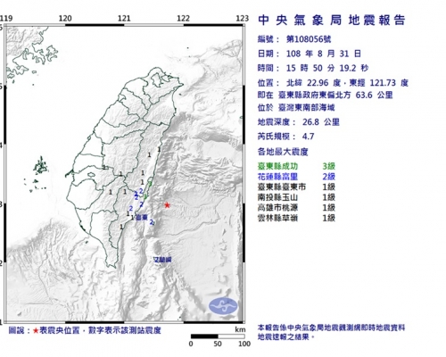 台東發生黎克特制4.7級地震。中央氣象局通報fb