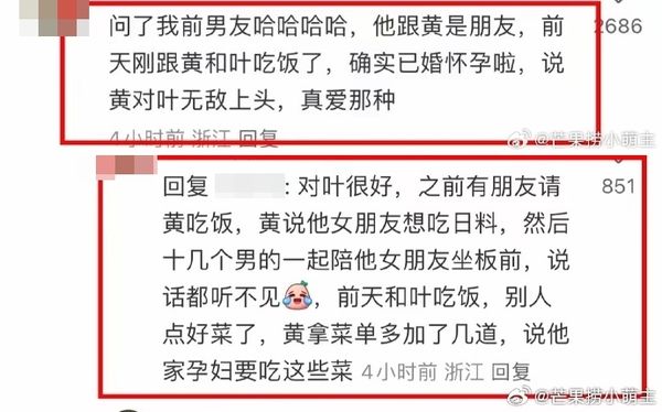 黄晓明认恋后，有网民称认识对方，更指在饭局上黄晓明透露叶珂有身孕。