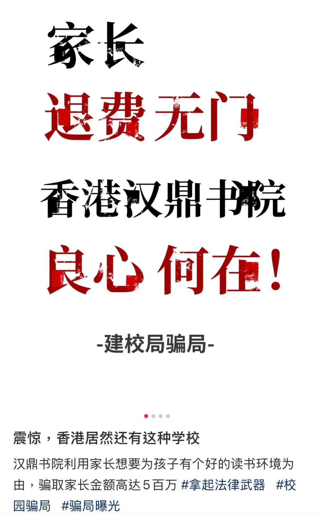 汉鼎书院近日遭家长投诉未能赎回建校债券。小红书截图