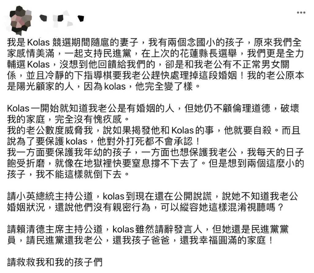 李妻在facebook發文，要求蔡英文和賴清德主持公道。