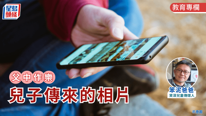 笨泥爸爸 - 兒子傳來的相片｜父中作樂