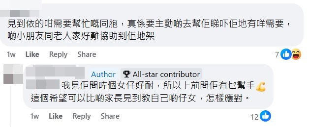 樓主：我見佢（疑似騙徒）問咗個女仔好耐。fb「筲箕灣西灣河關注組」截圖