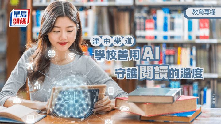 在AI年代，我們不是在科技與閱讀之間二選一，而是善用科技深化閱讀。