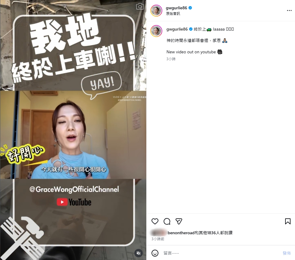 王君馨開心宣布做業主。 王君馨開心宣布做業主。