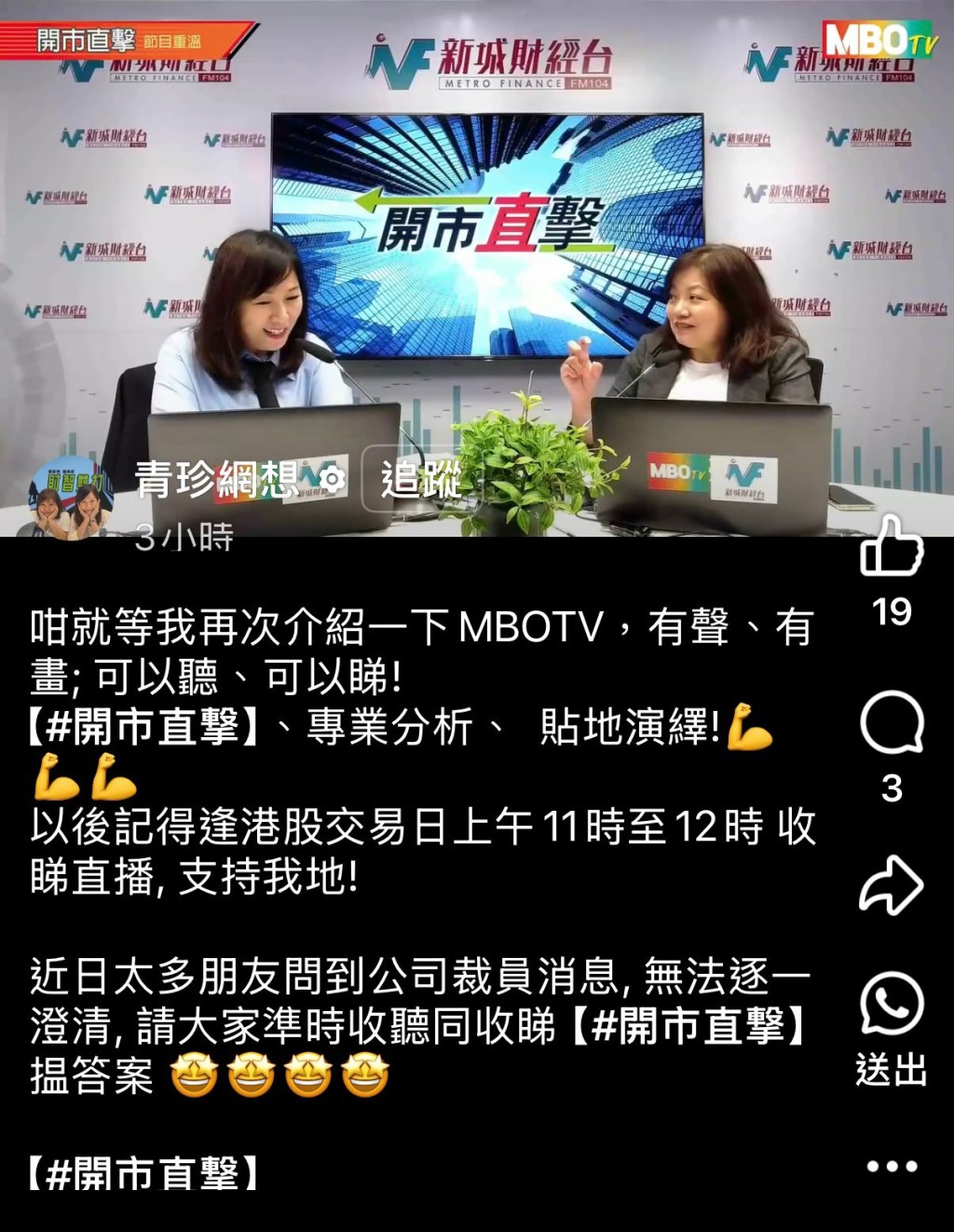 財經台台長魏美珍與主持胡孟青在財經台「開市直擊」節目中,也提及這則流料。 財經台台長魏美珍與主持胡孟青在財經台「開市直擊」節目中,也提及這則流料。