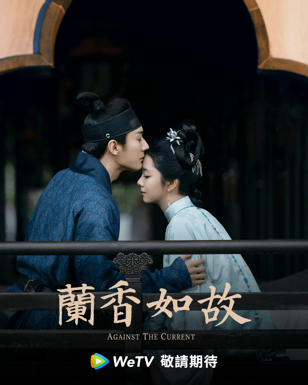 《蘭香如故》將在9月播出。