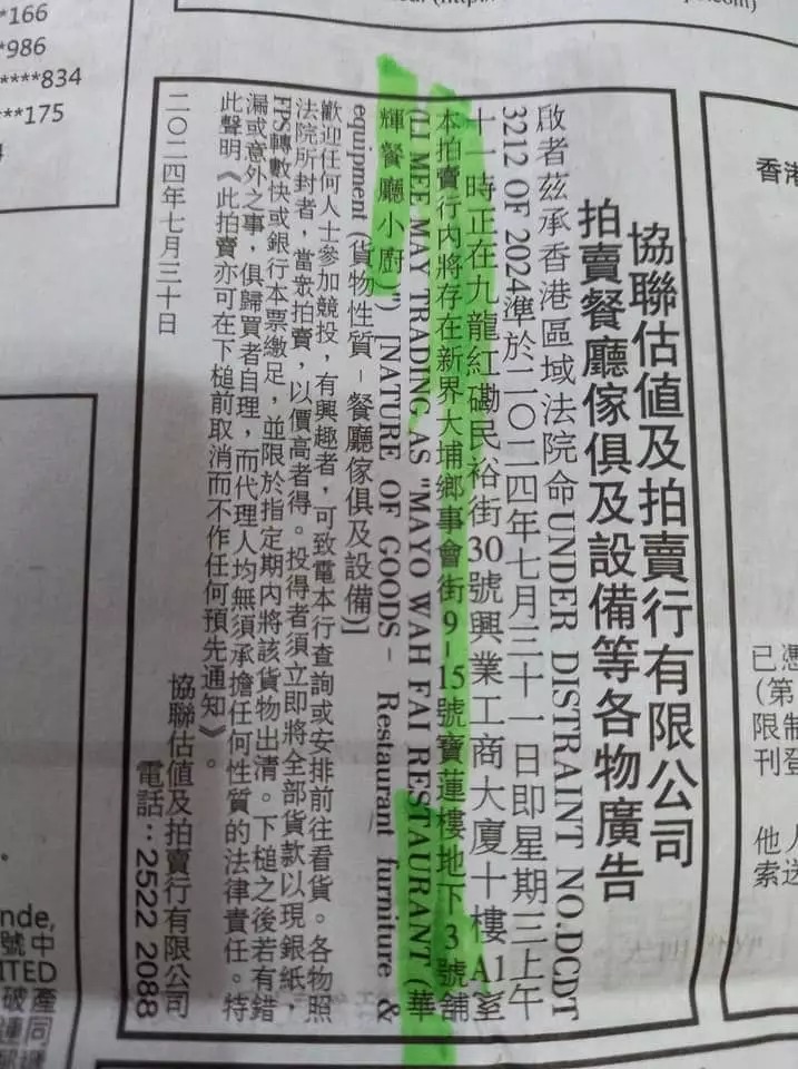 有拍卖行在报章刊登广告，拍卖存在餐厅内的家具及设备。