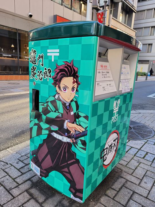 竈門炭治郎的主題郵筒。