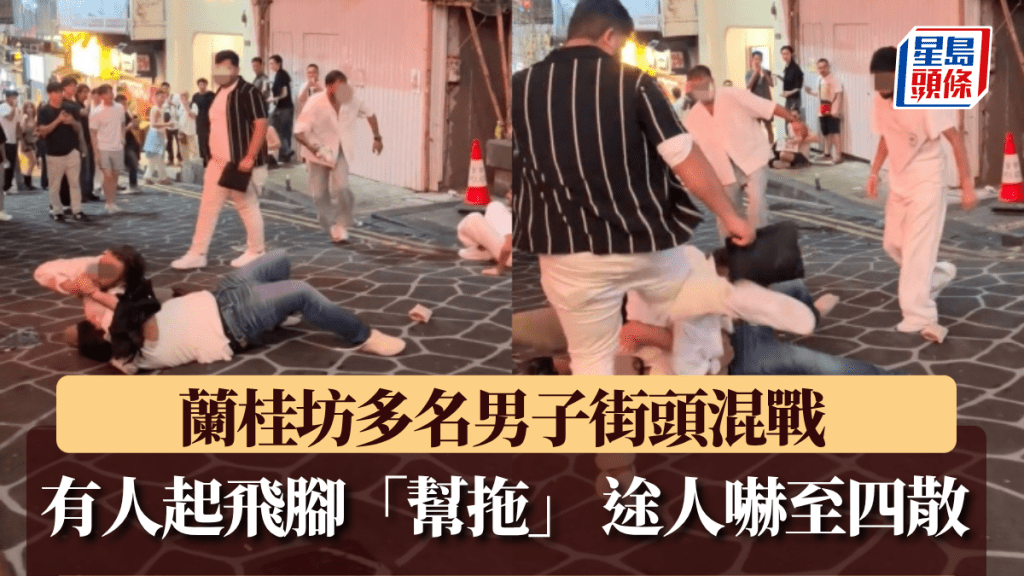 蘭桂坊MMA｜多名男子街頭混戰 有人起飛腳「幫拖」 途人嚇到四散。Facebook 香港突發事故報料區及討論區 影片截圖