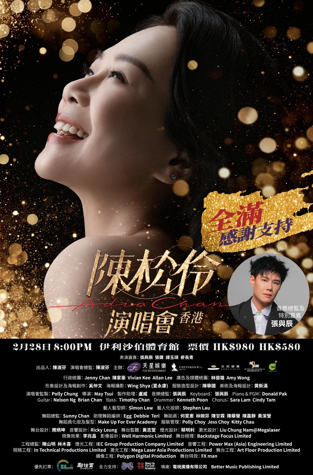 明晚演唱会门票早已全部售罄。