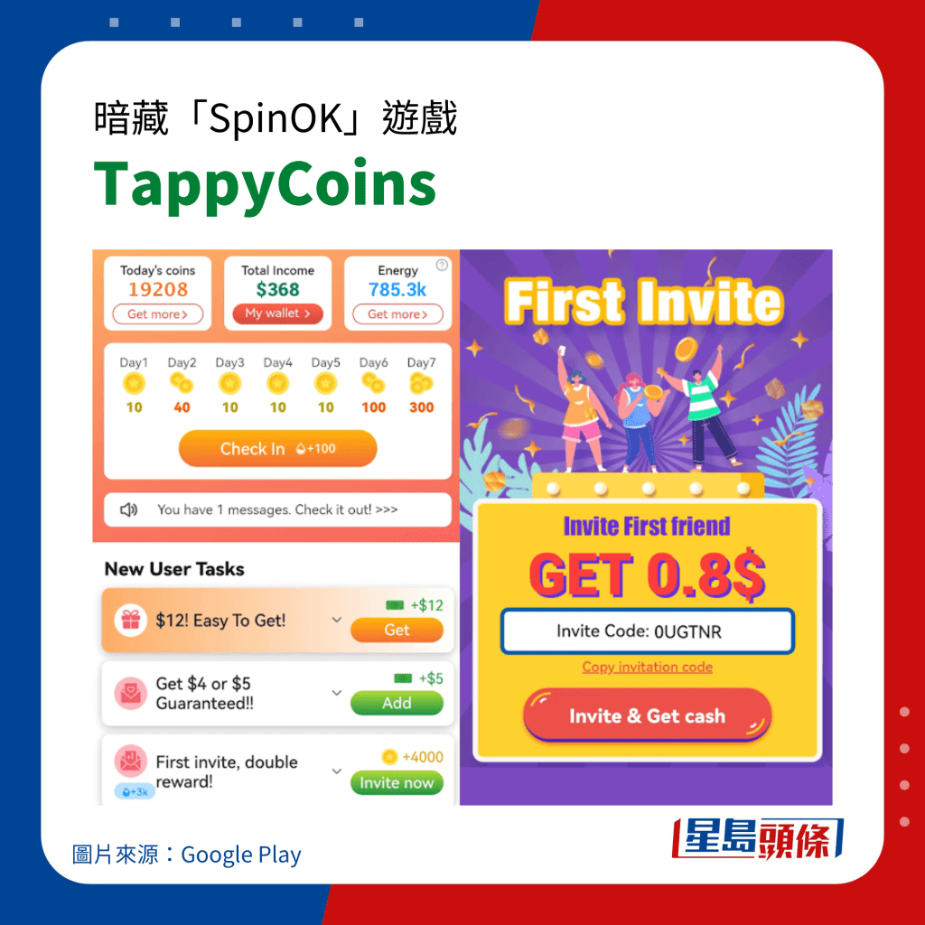 暗藏「SpinOK」手机病毒游戏｜TappyCoins