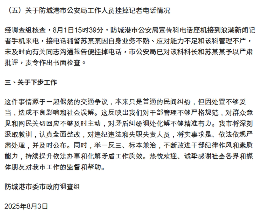 官方調查組通報。 官方調查組通報。