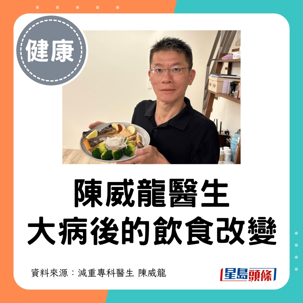 陈威龙医生大病后的饮食改变