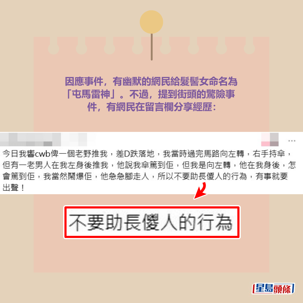 因應事件,有幽默的網民給髮髻女命名為 「屯馬雷神」。不過,提到街頭的驚險事 件,有網民在留言欄分享經歷:Threads截圖 因應事件,有幽默的網民給髮髻女命名為 「屯馬雷神」。不過,提到街頭的驚險事 件,有網民在留言欄分享經歷:Threads截圖