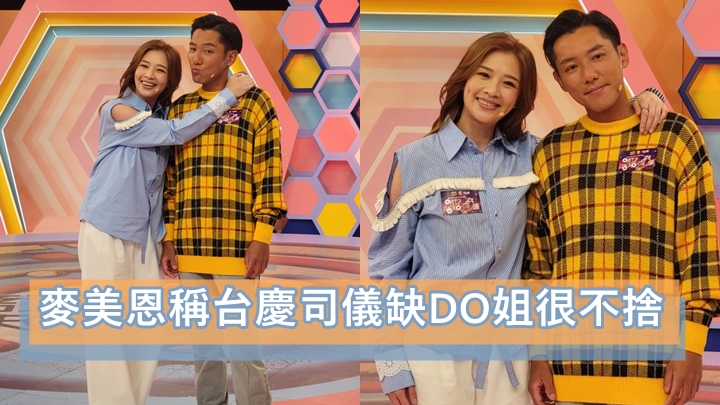 麥美恩稱台慶司儀缺DO姐很不捨 張頴康任《香港小姐再競選》評判